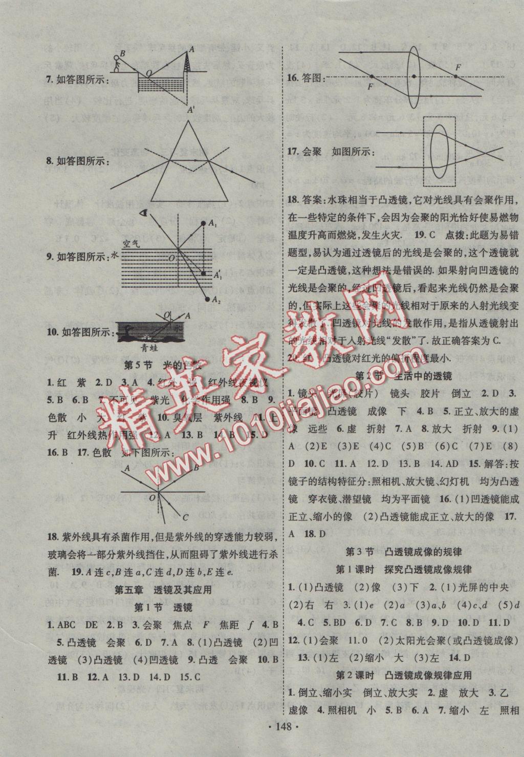 2016年畅优新课堂八年级物理上册人教版 参考答案第5页