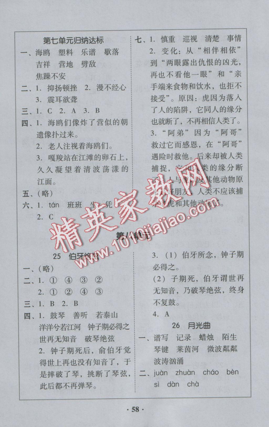 2016年家校導學六年級語文上冊 參考答案第18頁