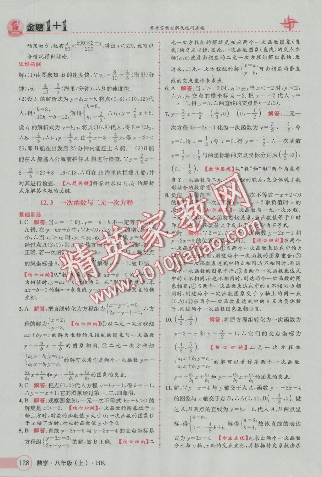 2016年金題1加1八年級數(shù)學(xué)上冊滬科版 參考答案第12頁