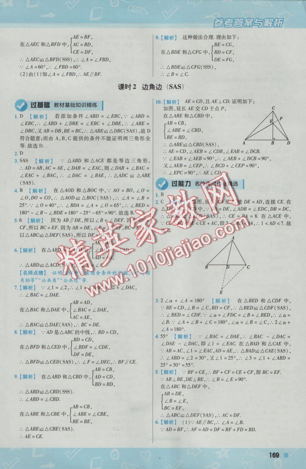 2016年一遍过初中数学八年级上册人教版 参考答案第13页