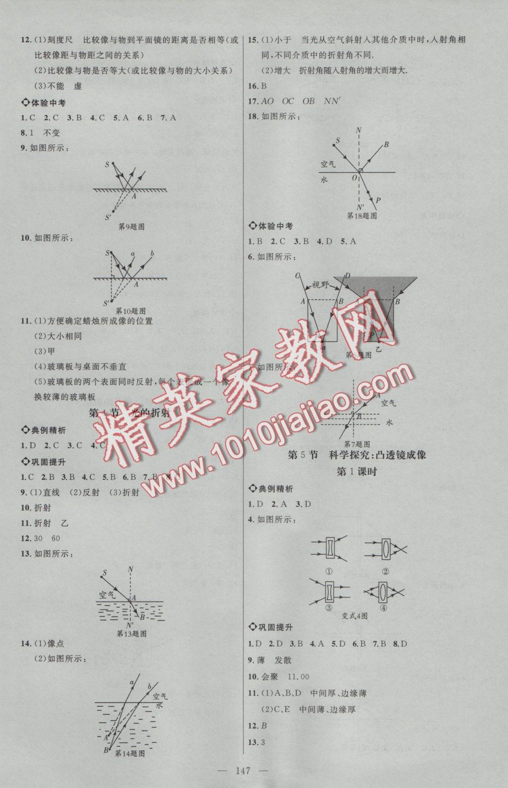 2016年細(xì)解巧練八年級(jí)物理上冊(cè)教科版 參考答案第6頁(yè)