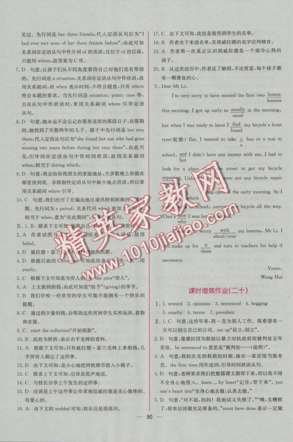 同步導(dǎo)學(xué)案課時練英語必修1人教版B 學(xué)考評價作業(yè)答案第24頁