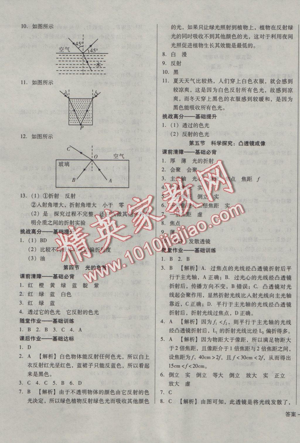 2016年胜券在握打好基础金牌作业本八年级物理上册沪科版 参考答案第9页