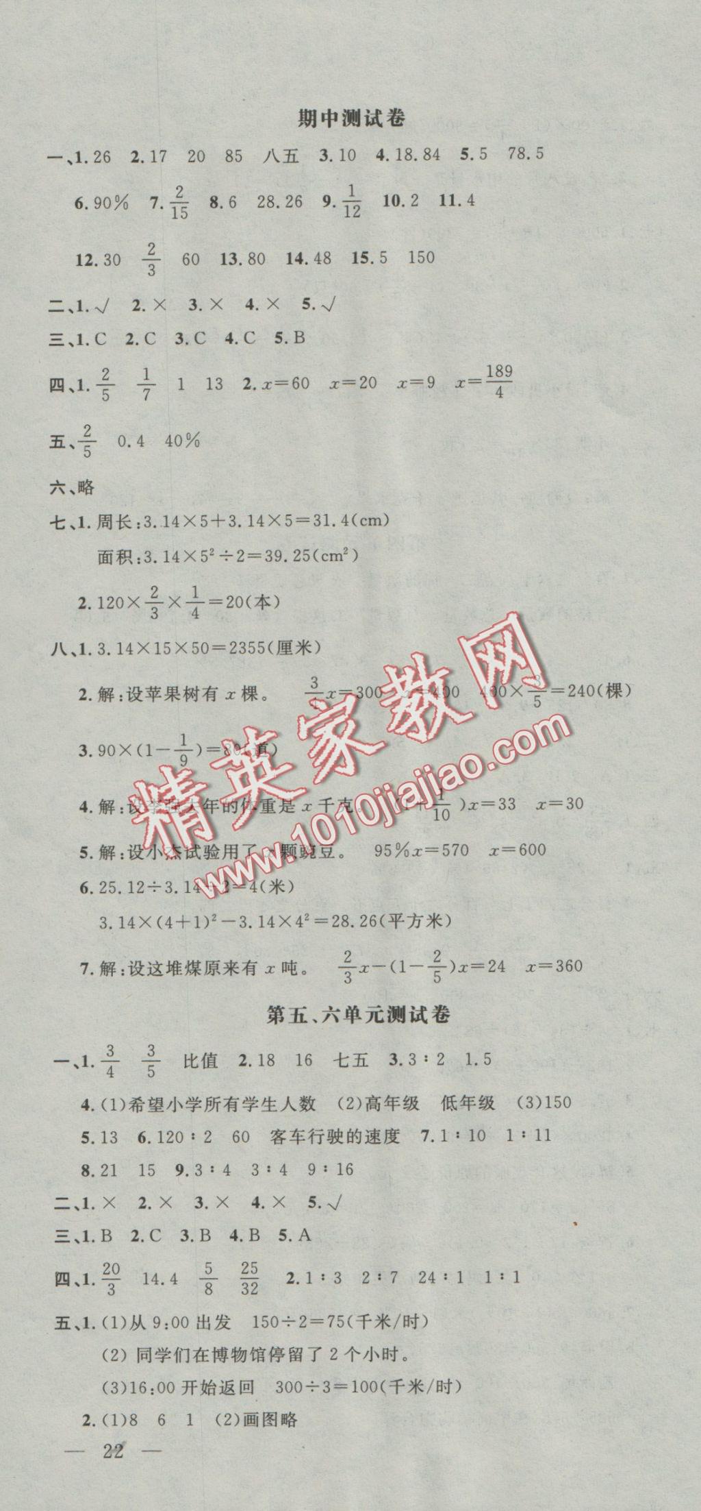 2016年非常1加1六年级数学上册北师大版 参考答案第22页