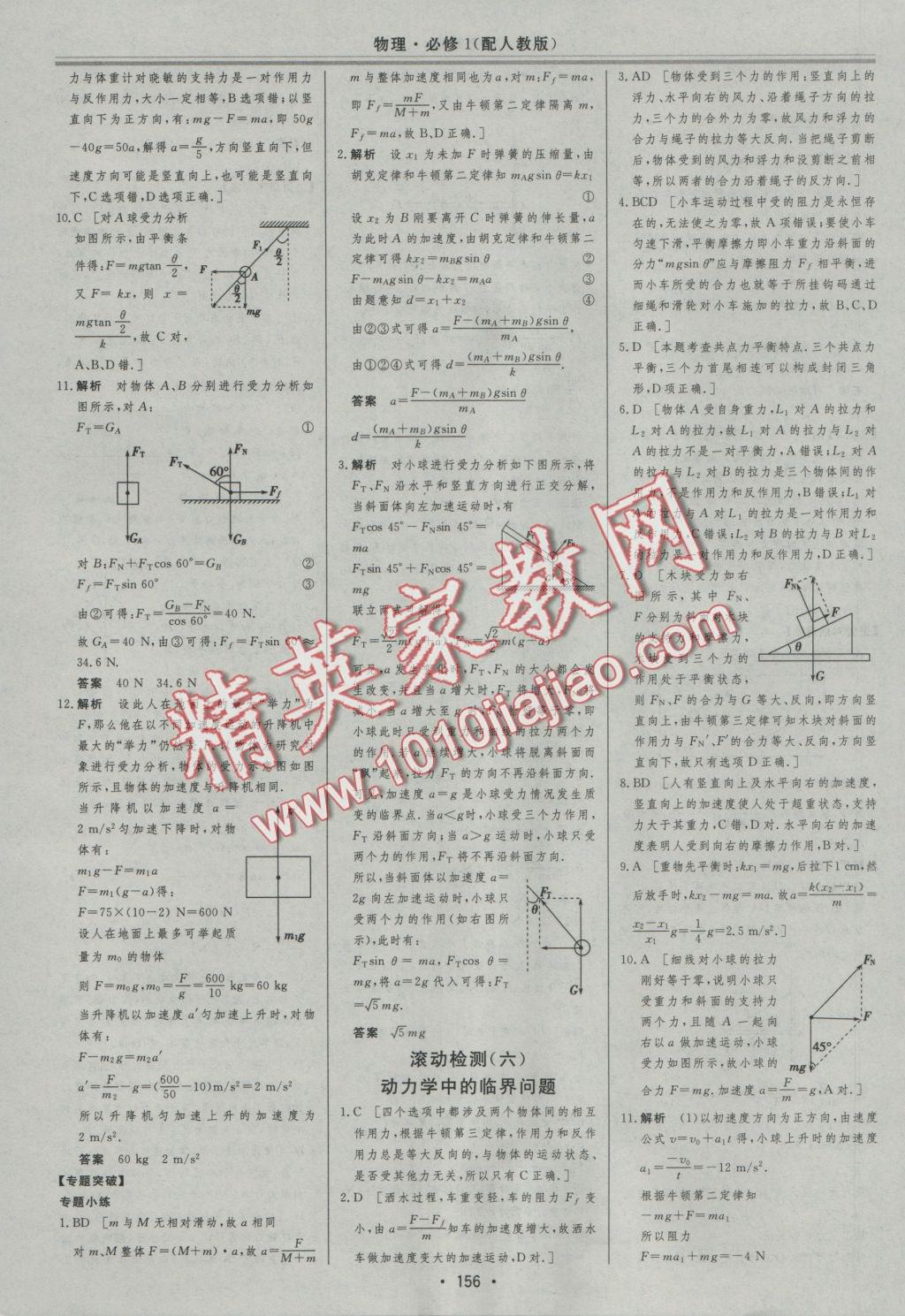 資源與評價物理必修1人教版 參考答案第28頁