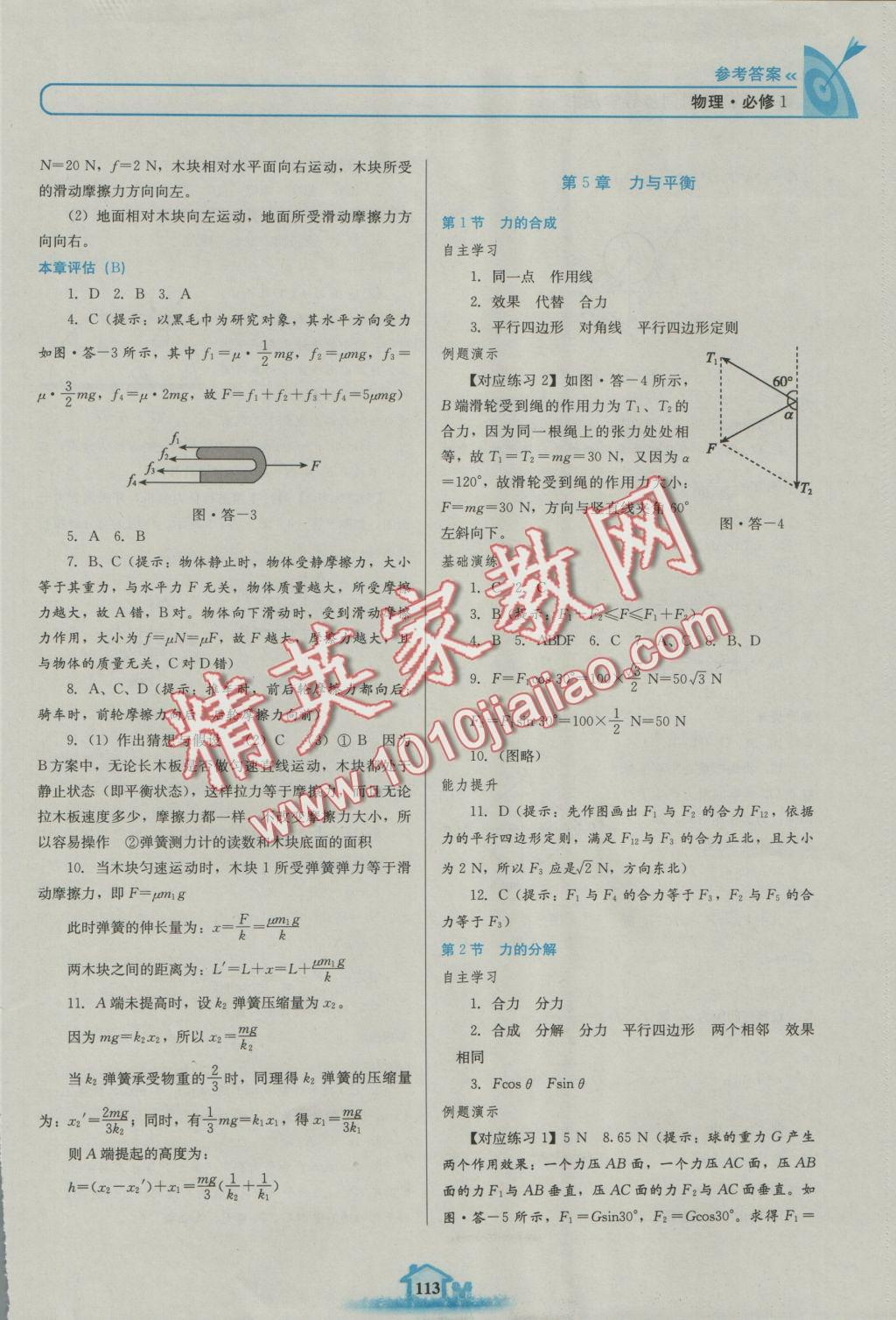 高中課標教材同步導(dǎo)學(xué)名校學(xué)案物理必修1魯科版 參考答案第7頁