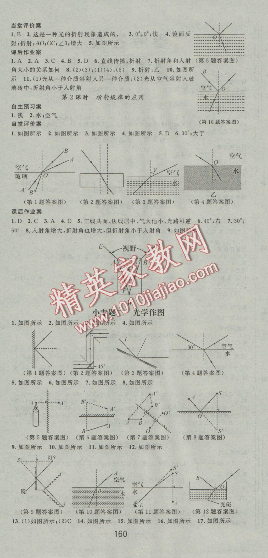 2016年名师测控八年级物理上册人教版 参考答案第6页