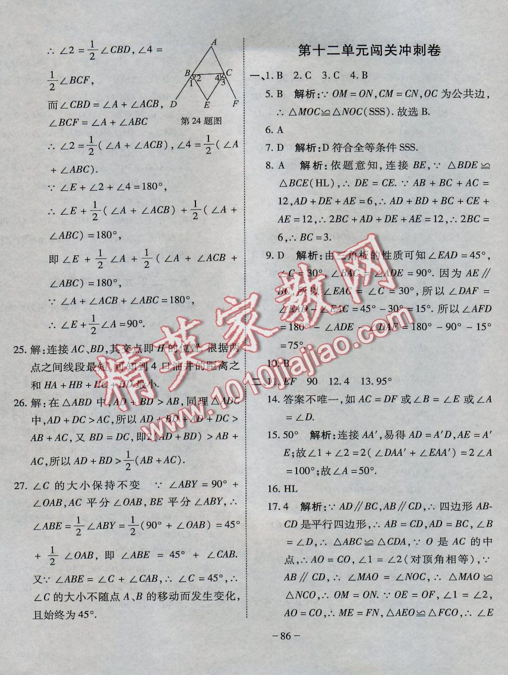 2016年全能闖關(guān)沖刺卷八年級數(shù)學(xué)上冊人教版 參考答案第2頁