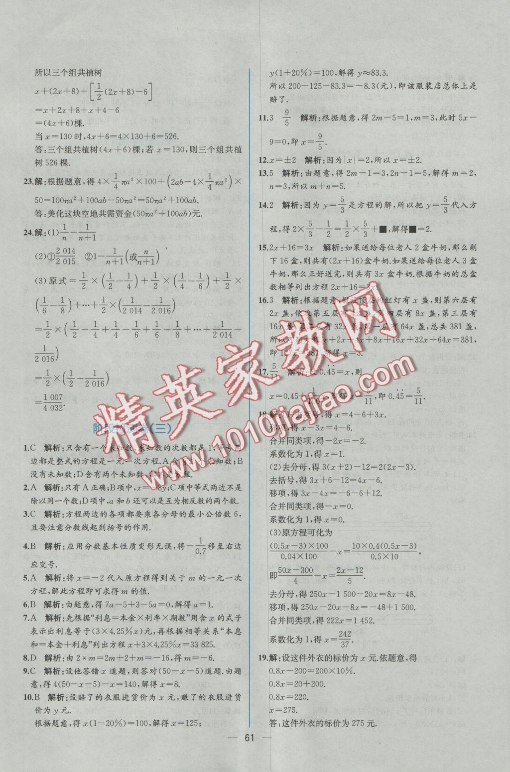 2016年同步导学案课时练七年级数学上册人教版 参考答案第45页