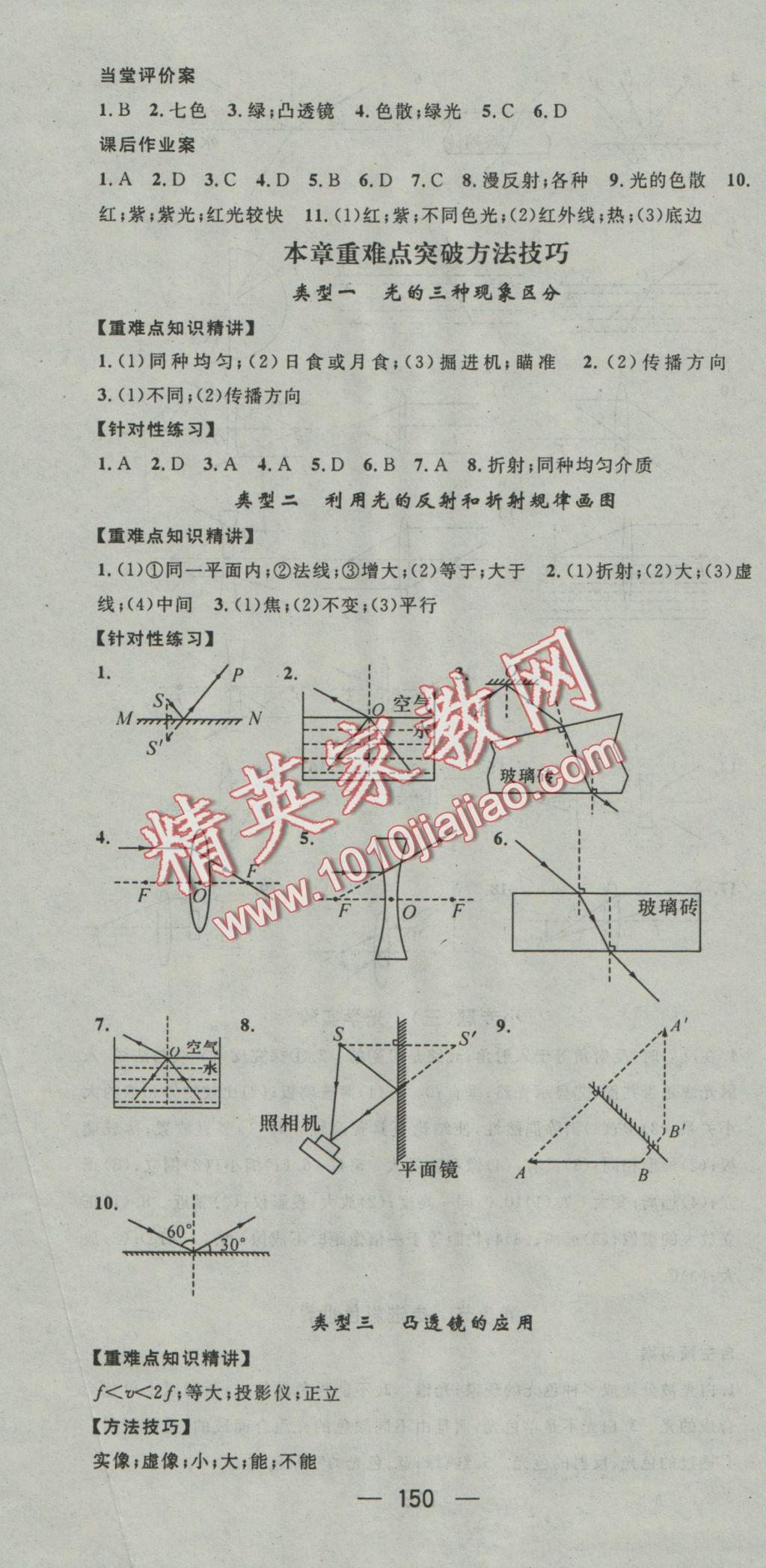 2016年名师测控八年级物理上册教科版 参考答案第10页