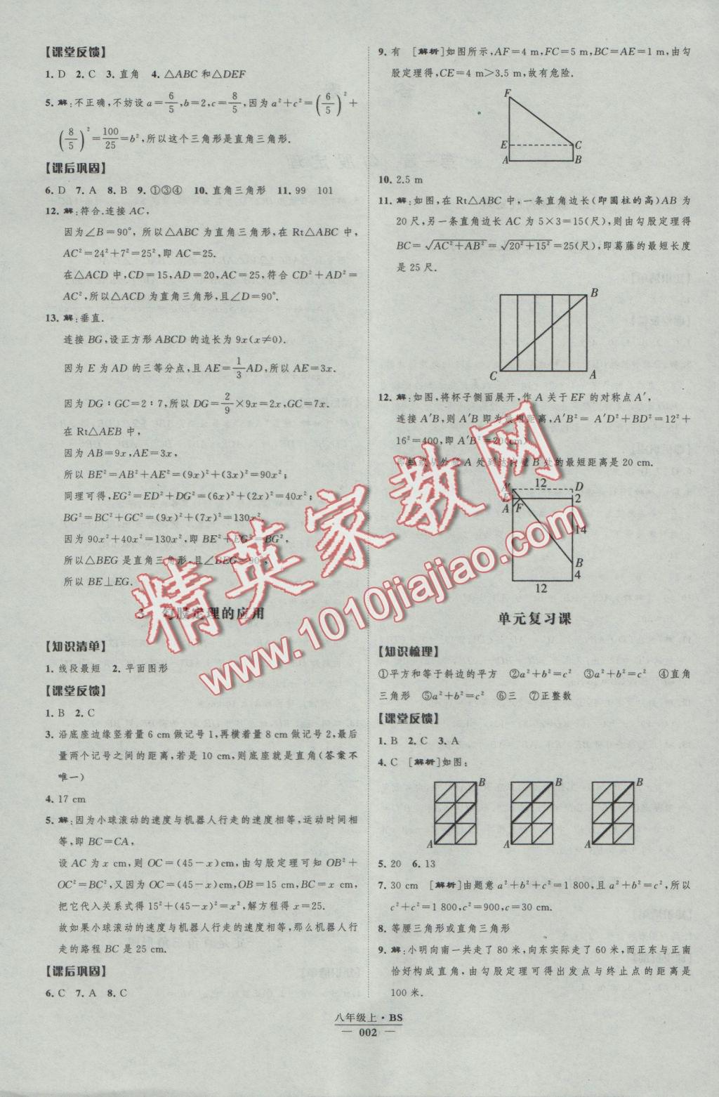 2016年經(jīng)綸學(xué)典新課時(shí)作業(yè)八年級(jí)數(shù)學(xué)上冊(cè)北師大版 參考答案第2頁(yè)