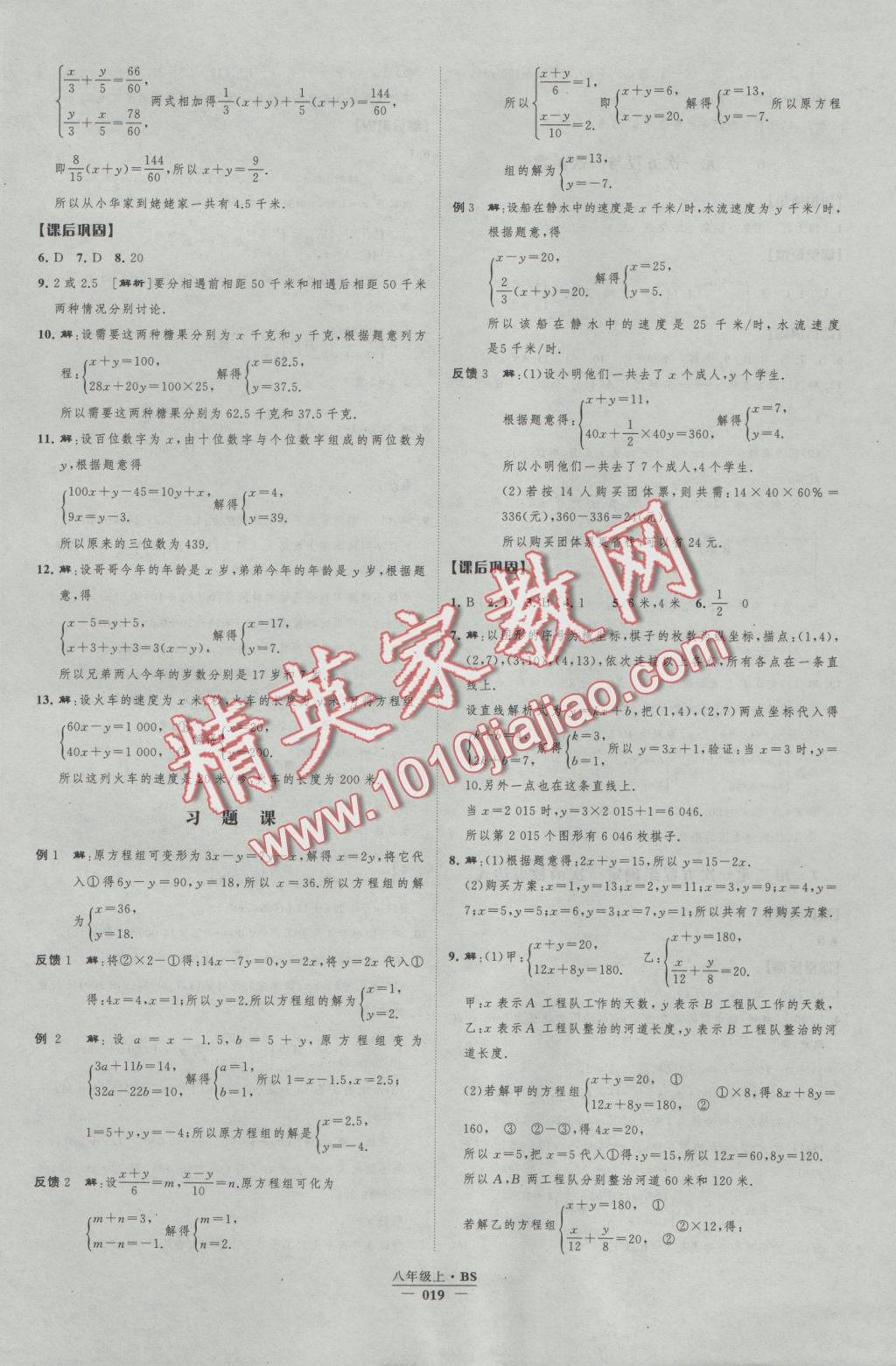 2016年經(jīng)綸學(xué)典新課時(shí)作業(yè)八年級(jí)數(shù)學(xué)上冊(cè)北師大版 參考答案第19頁(yè)