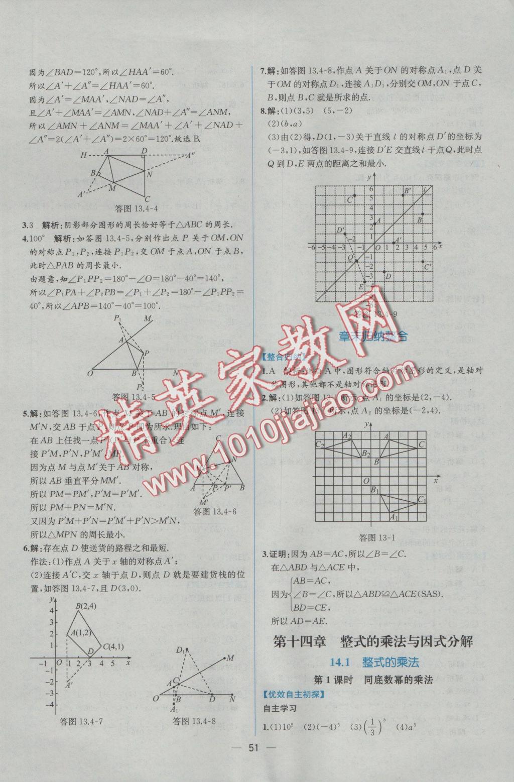 2016年同步导学案课时练八年级数学上册人教版 参考答案第23页