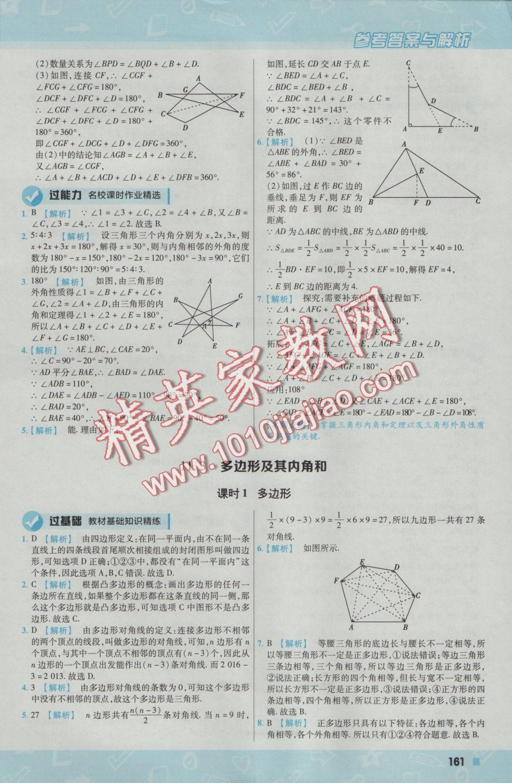 2016年一遍过初中数学八年级上册人教版 参考答案第5页