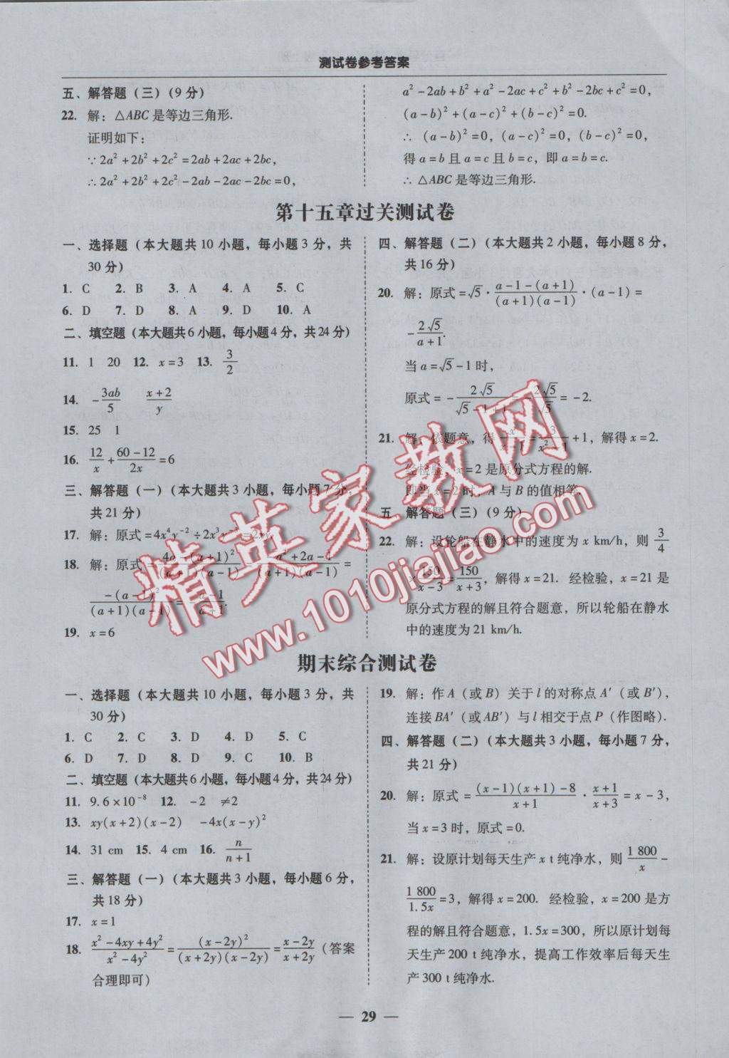 2016年易百分百分导学八年级数学上册 参考答案第30页