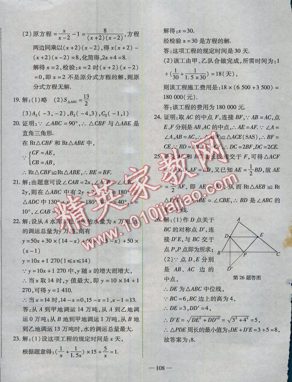 2016年全能闖關(guān)沖刺卷八年級數(shù)學(xué)上冊人教版 參考答案第24頁