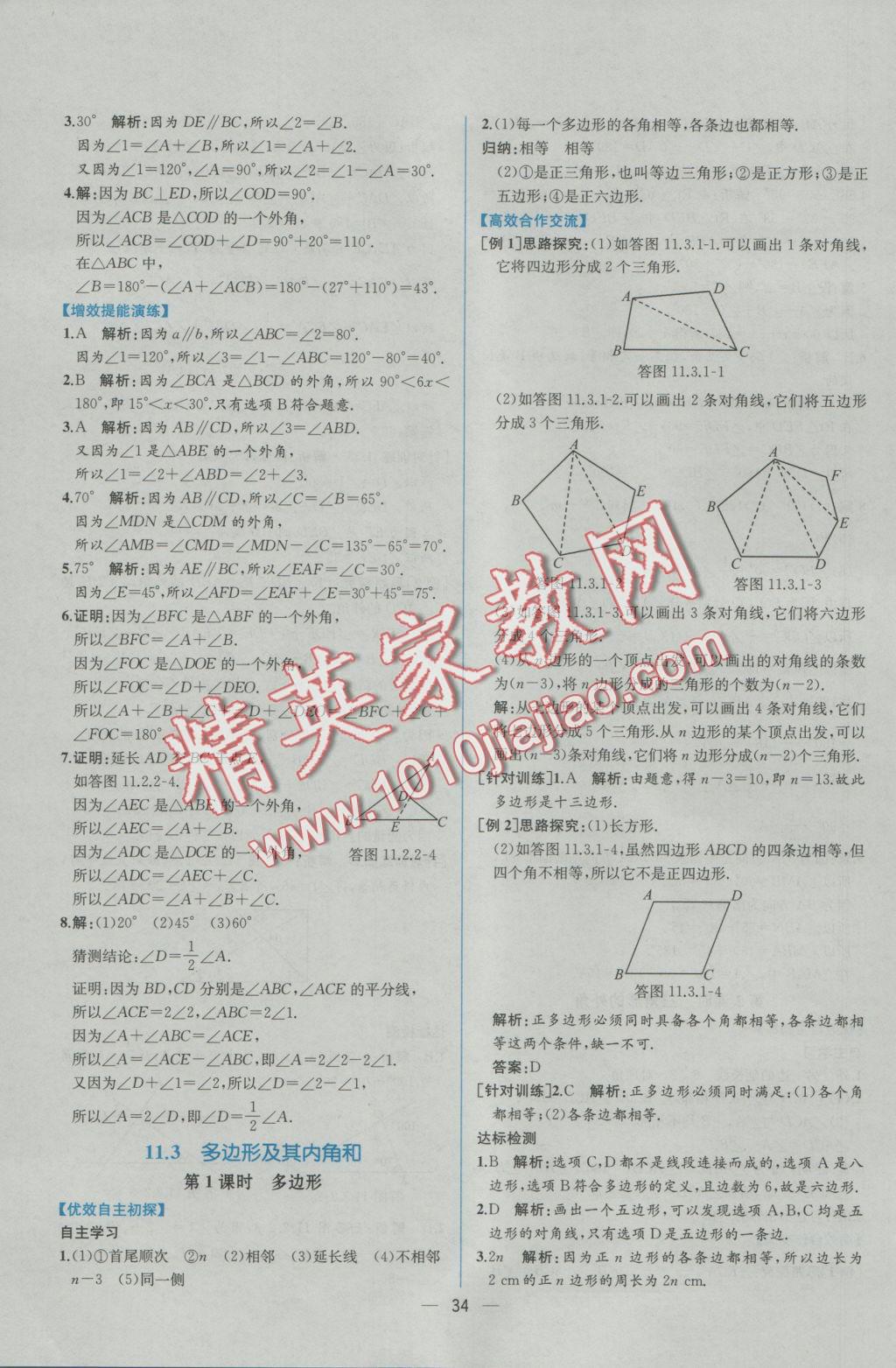 2016年同步导学案课时练八年级数学上册人教版 参考答案第6页