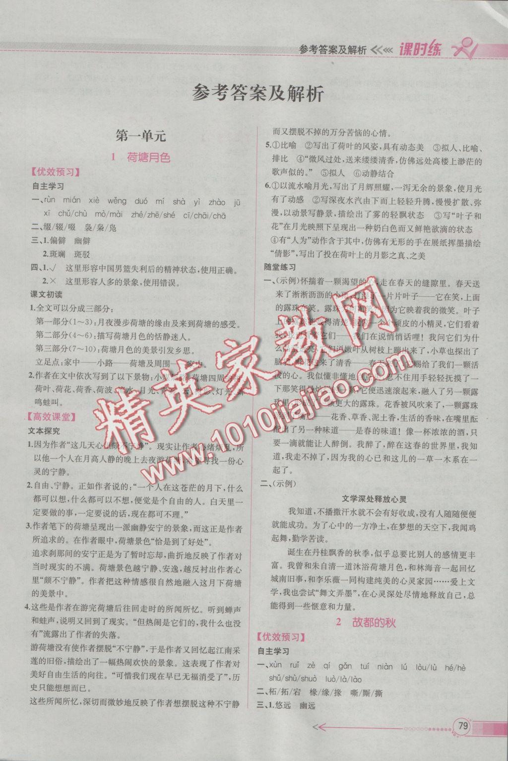 同步導(dǎo)學(xué)案課時(shí)練語文必修2人教版 參考答案第頁