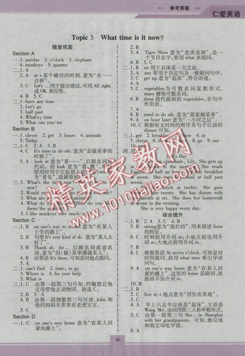 2016年仁愛英語同步練習(xí)冊(cè)七年級(jí)上冊(cè)重慶專版 參考答案第16頁