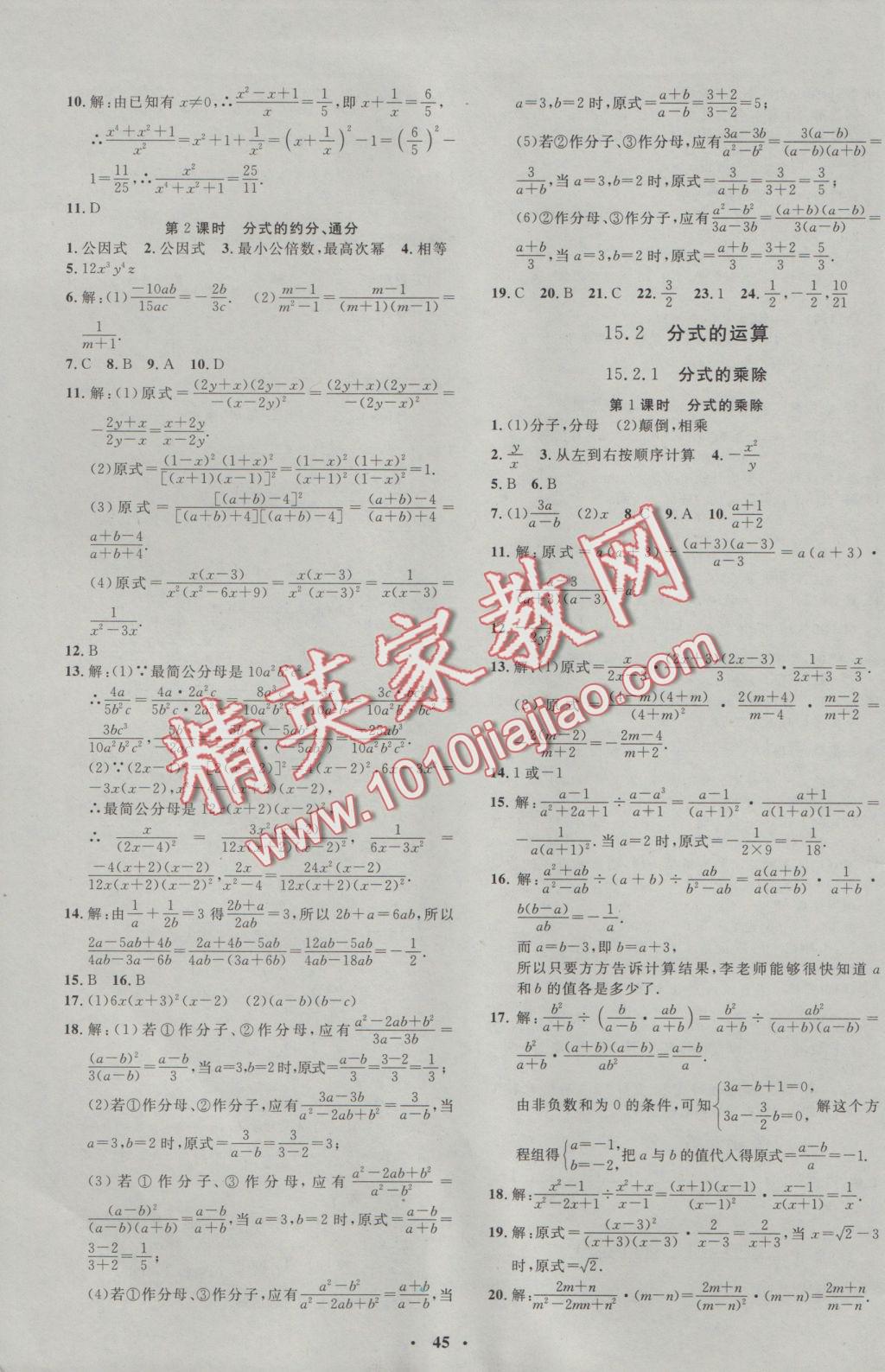 2016年非常1加1完全題練八年級(jí)數(shù)學(xué)上冊(cè)人教版 參考答案第17頁(yè)