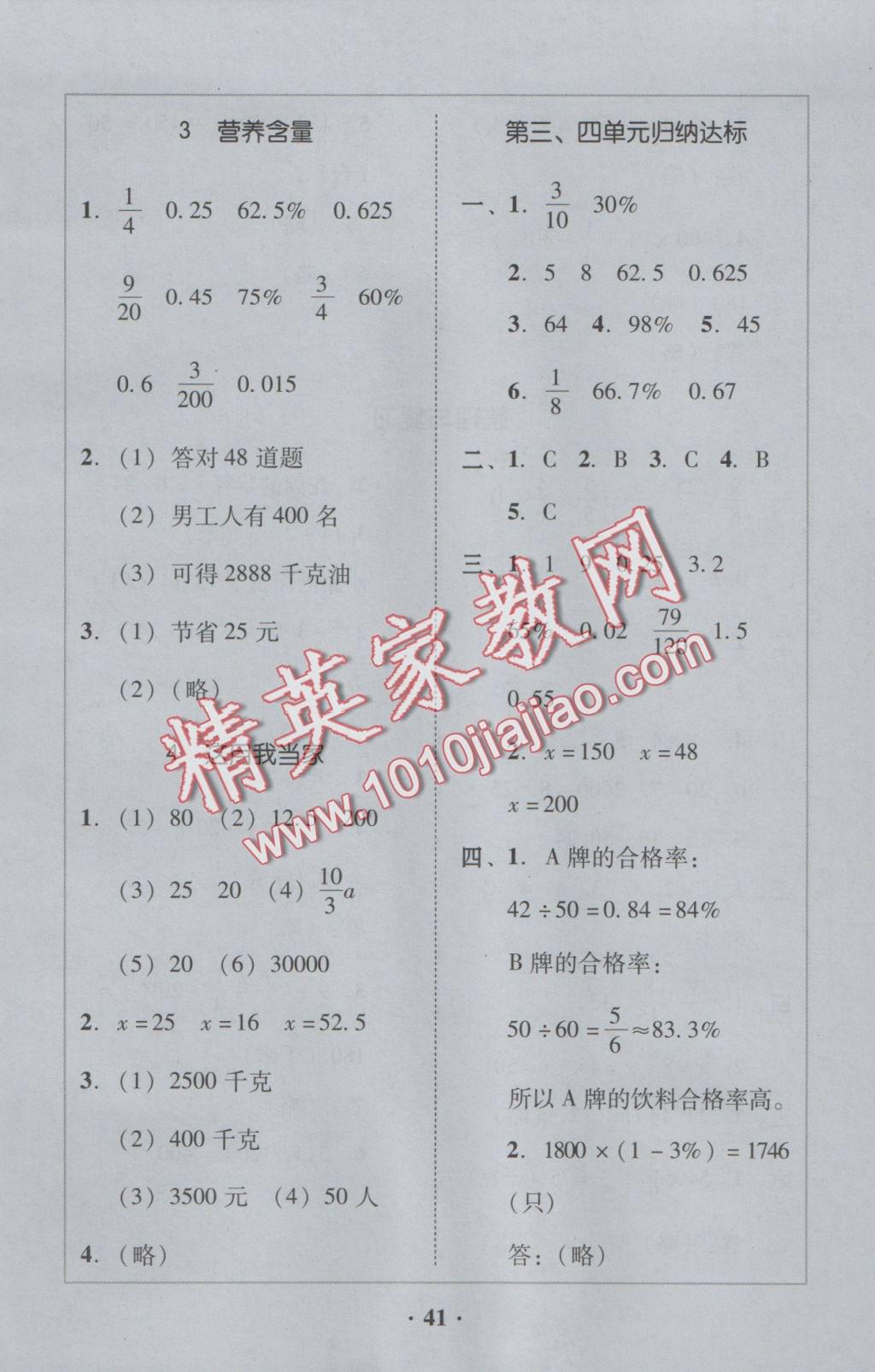 2016年家校導(dǎo)學(xué)六年級(jí)數(shù)學(xué)上冊(cè)北師大版 參考答案第11頁