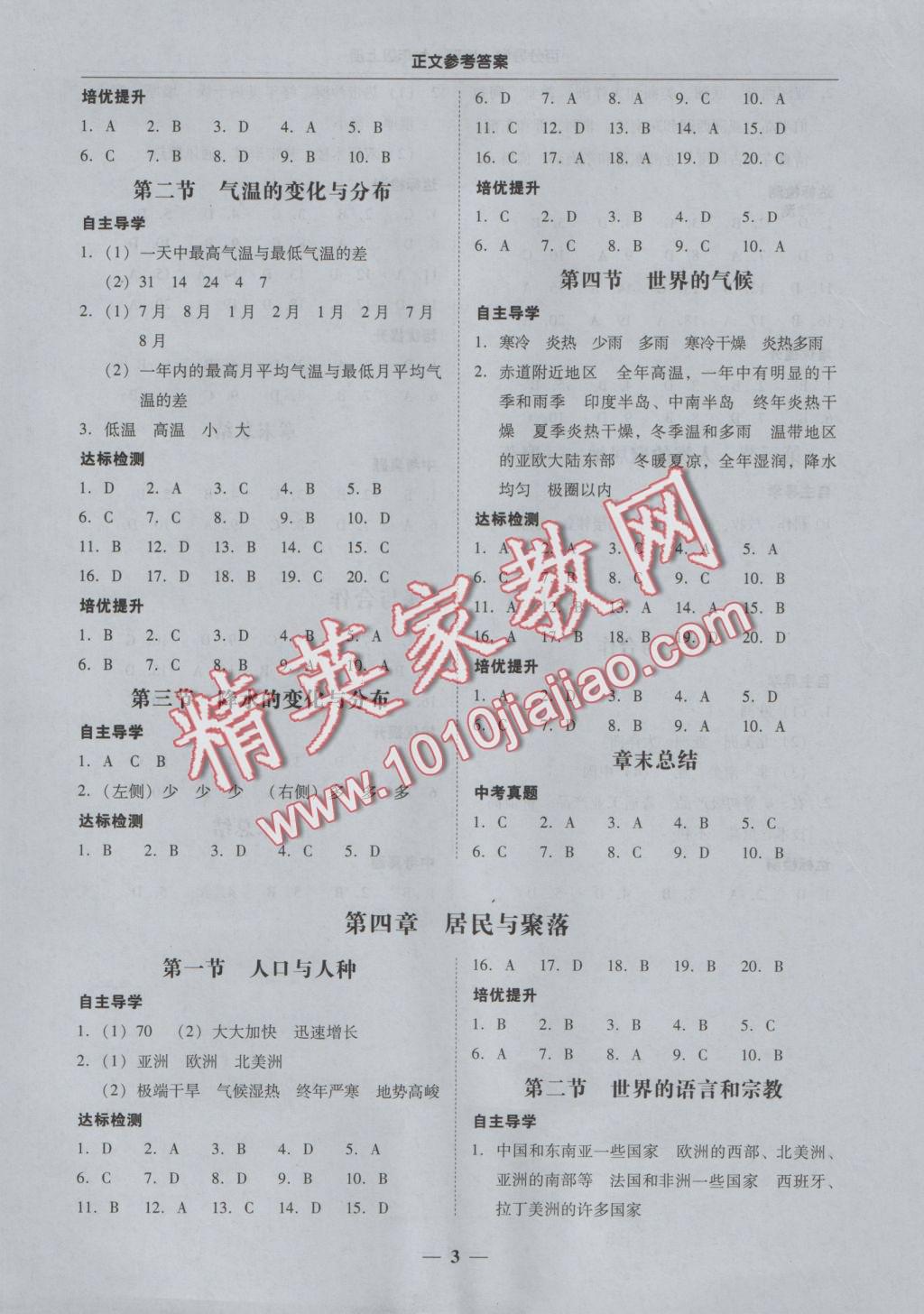 2016年易百分百分導(dǎo)學(xué)七年級地理上冊 參考答案第3頁