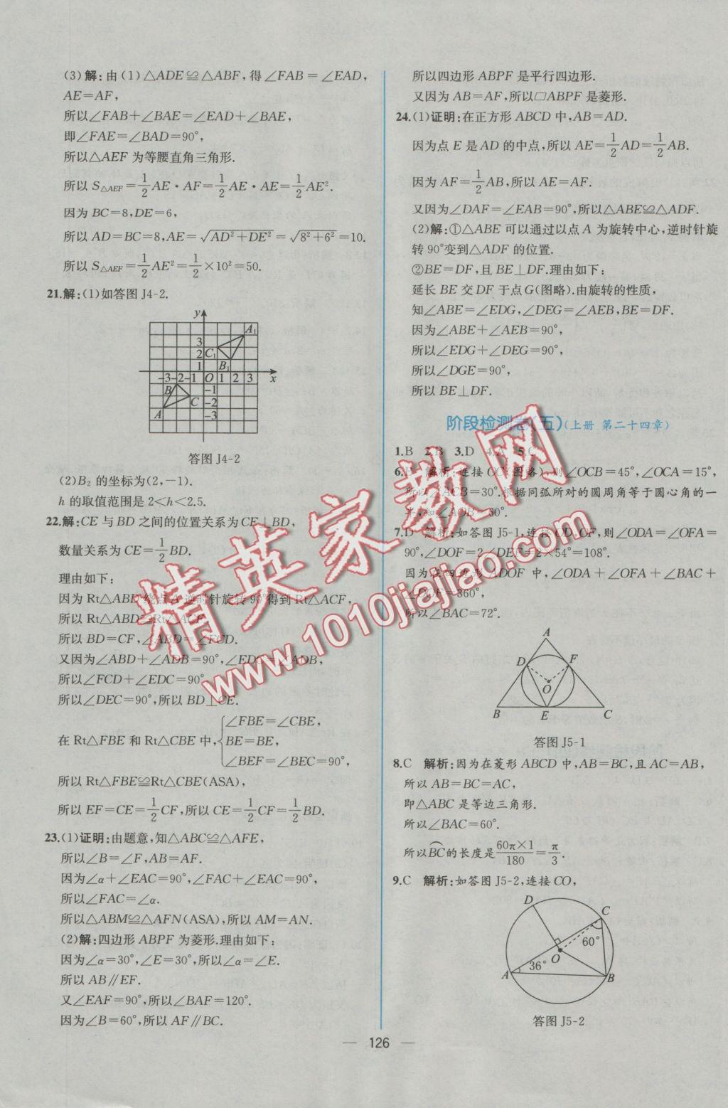 2016年同步導(dǎo)學(xué)案課時練九年級數(shù)學(xué)全一冊人教版河南專版 參考答案第74頁