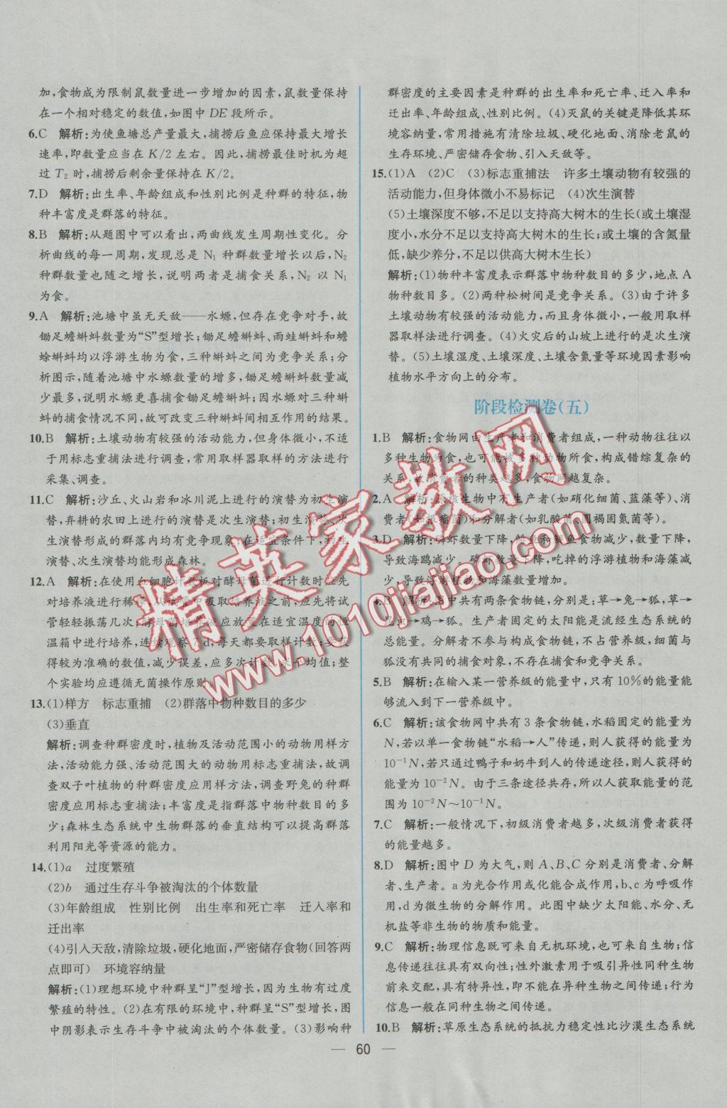 同步導(dǎo)學(xué)案課時練生物必修3人教版D 學(xué)考評價作業(yè)答案第42頁