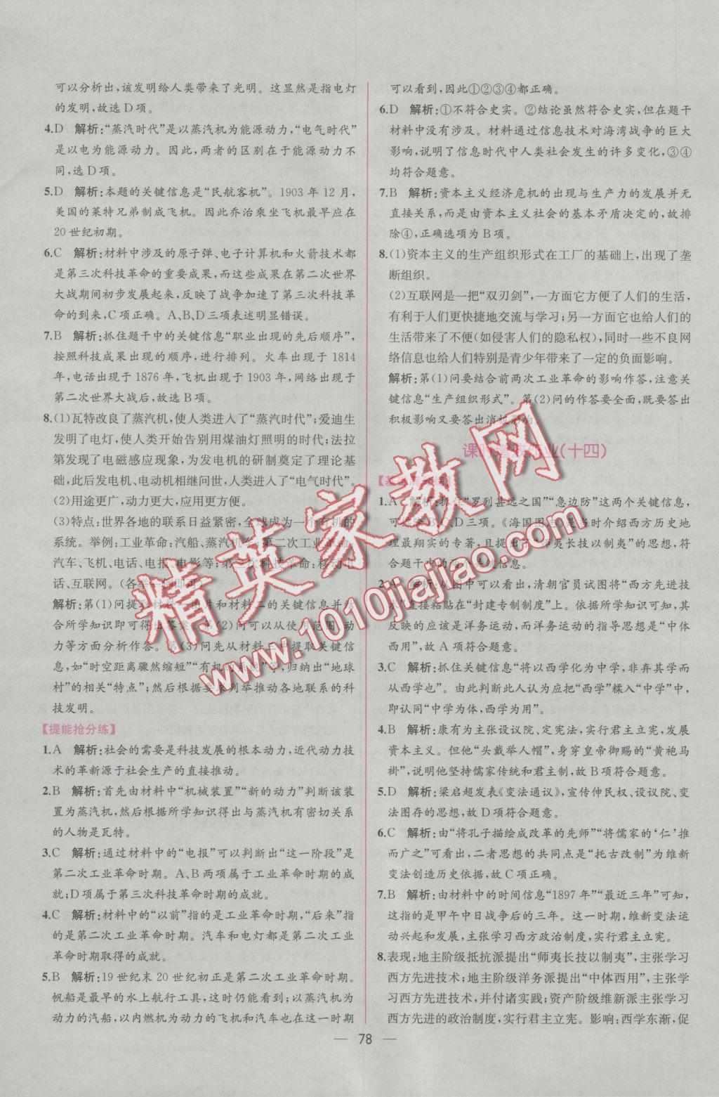 2016同步導(dǎo)學(xué)案課時(shí)練歷史必修3人教版 學(xué)考評(píng)價(jià)作業(yè)答案第28頁(yè)