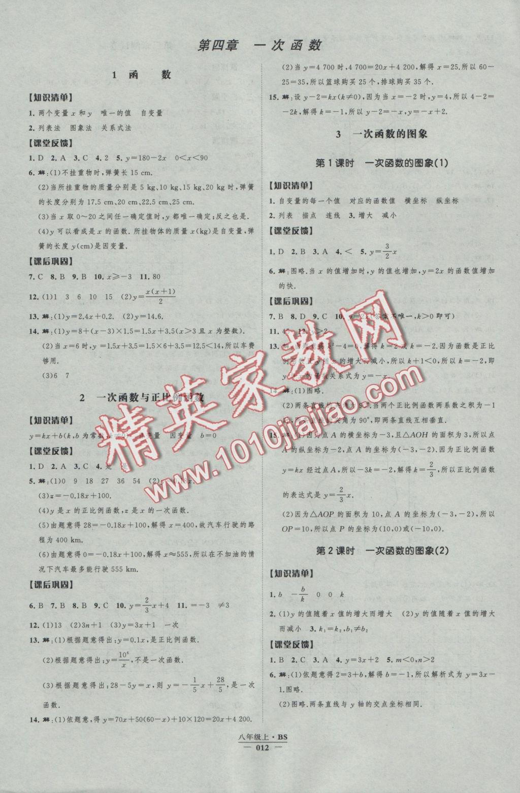 2016年經(jīng)綸學(xué)典新課時(shí)作業(yè)八年級(jí)數(shù)學(xué)上冊(cè)北師大版 參考答案第12頁(yè)