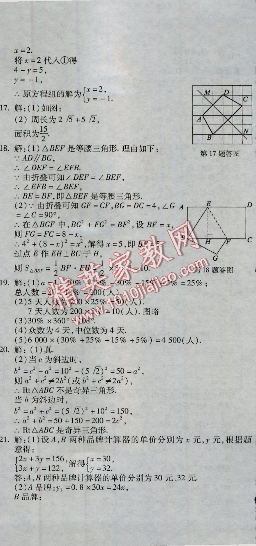 2016年全能闖關沖刺卷八年級數(shù)學上冊北師大版 參考答案第35頁