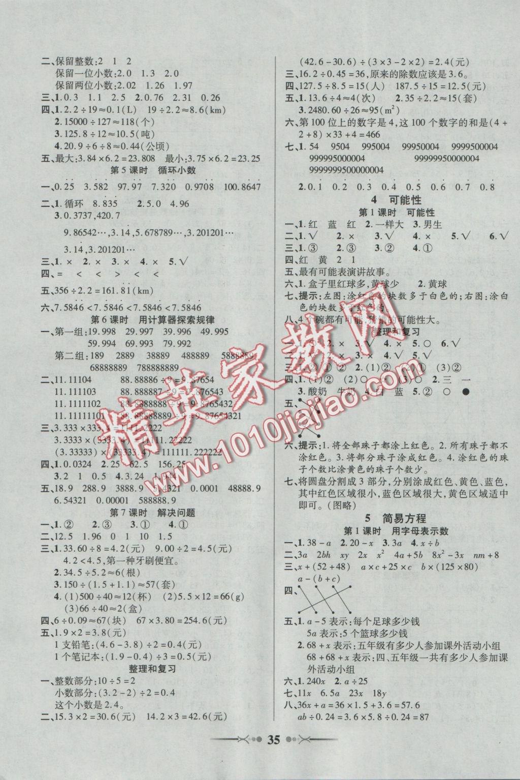 2016年英才學(xué)業(yè)評價五年級數(shù)學(xué)上冊人教版 參考答案第3頁