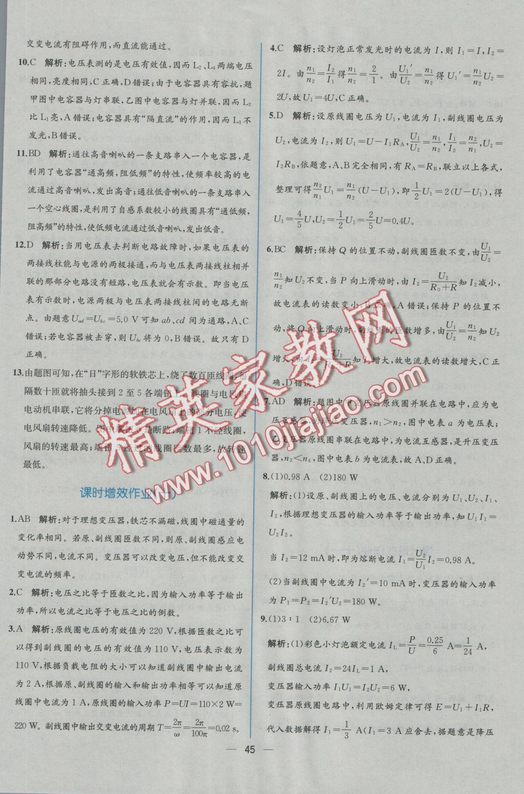 同步導(dǎo)學(xué)案課時(shí)練物理選修3-2人教版 學(xué)考評價(jià)作業(yè)答案第27頁