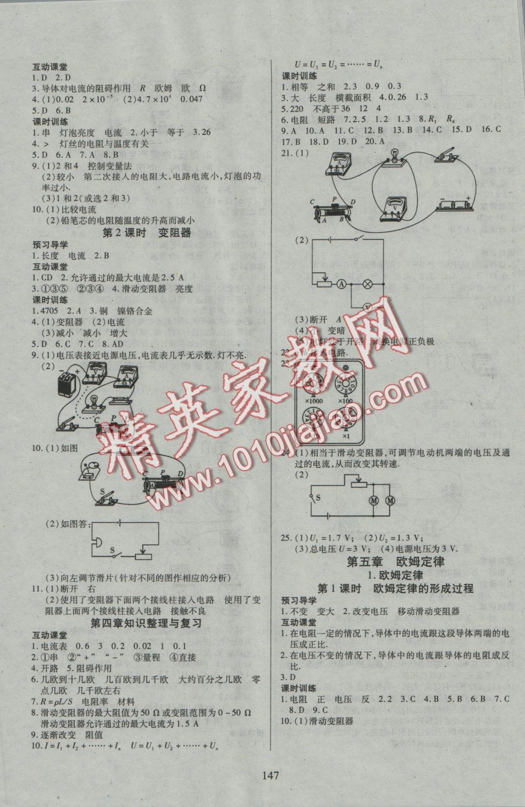 2016年有效课堂课时导学案九年级物理上册教科版 参考答案第7页