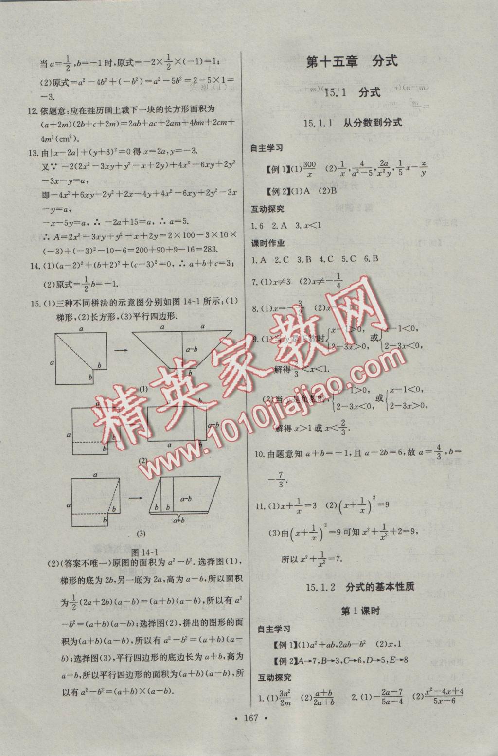 2016年長(zhǎng)江全能學(xué)案同步練習(xí)冊(cè)八年級(jí)數(shù)學(xué)上冊(cè)人教版 參考答案第29頁(yè)