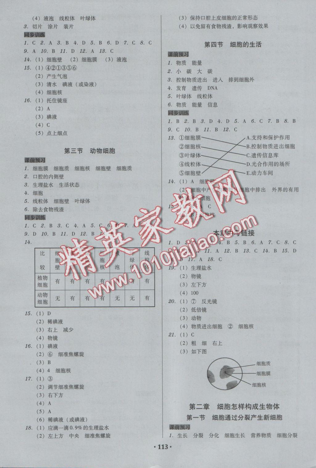 2016年百年学典广东学导练七年级生物学上册人教版 参考答案第3页