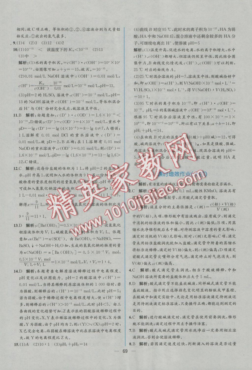 同步導(dǎo)學(xué)案課時(shí)練化學(xué)選修4人教版 學(xué)考評(píng)價(jià)作業(yè)答案第33頁(yè)