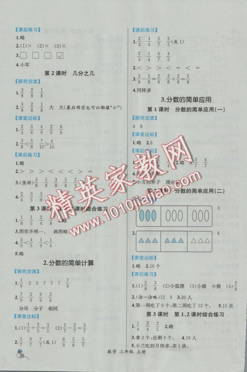 2016年同步導學案課時練三年級數(shù)學上冊人教版 參考答案第10頁