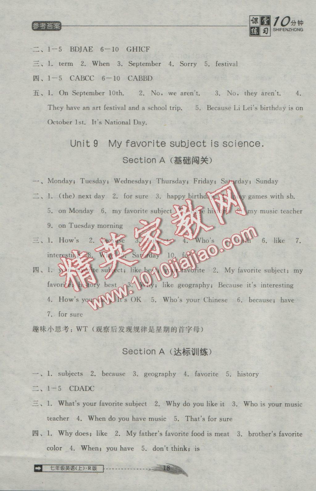 2016年翻转课堂课堂10分钟七年级英语上册人教版 参考答案第18页