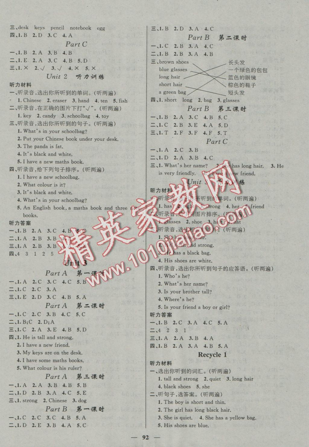 2016年名师测控四年级英语上册人教版 参考答案第2页