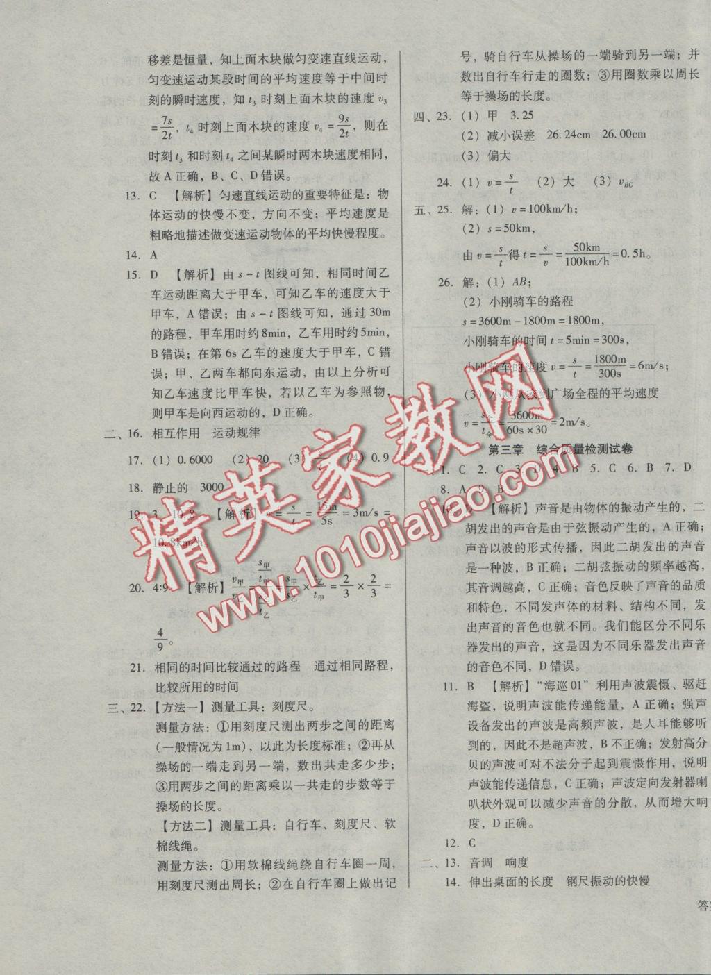 2016年胜券在握打好基础金牌作业本八年级物理上册沪科版 参考答案第19页