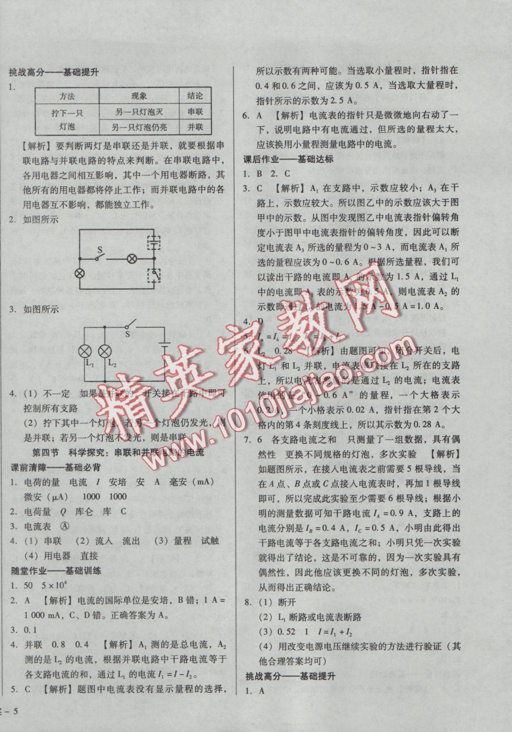 2016年胜券在握打好基础金牌作业本九年级物理上册沪科版 参考答案第10页