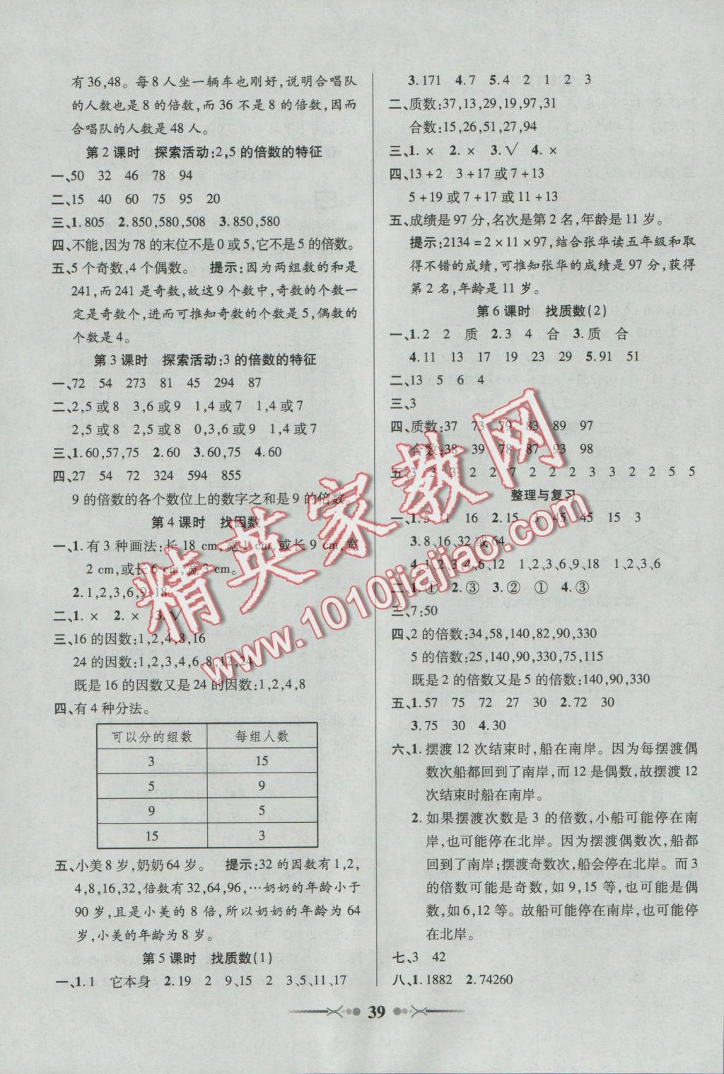 2016年英才學(xué)業(yè)評價(jià)五年級數(shù)學(xué)上冊北師大版 參考答案第6頁