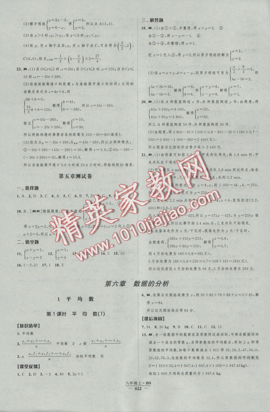 2016年經(jīng)綸學(xué)典新課時作業(yè)八年級數(shù)學(xué)上冊北師大版 參考答案第22頁