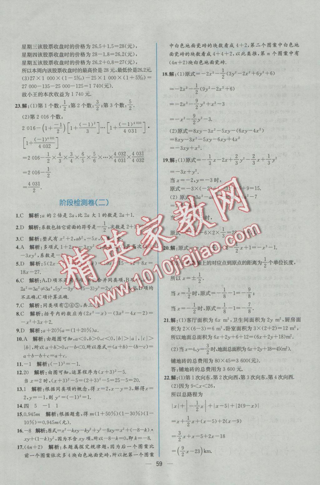 2016年同步導(dǎo)學(xué)案課時(shí)練七年級數(shù)學(xué)上冊人教版 參考答案第43頁