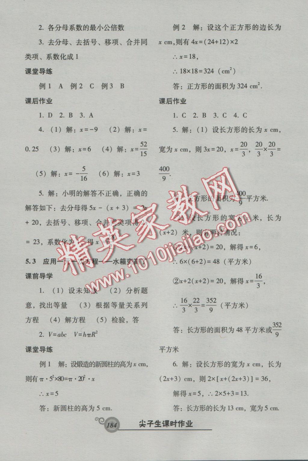 2016年尖子生新课堂课时作业七年级数学上册北师大版 参考答案第19页