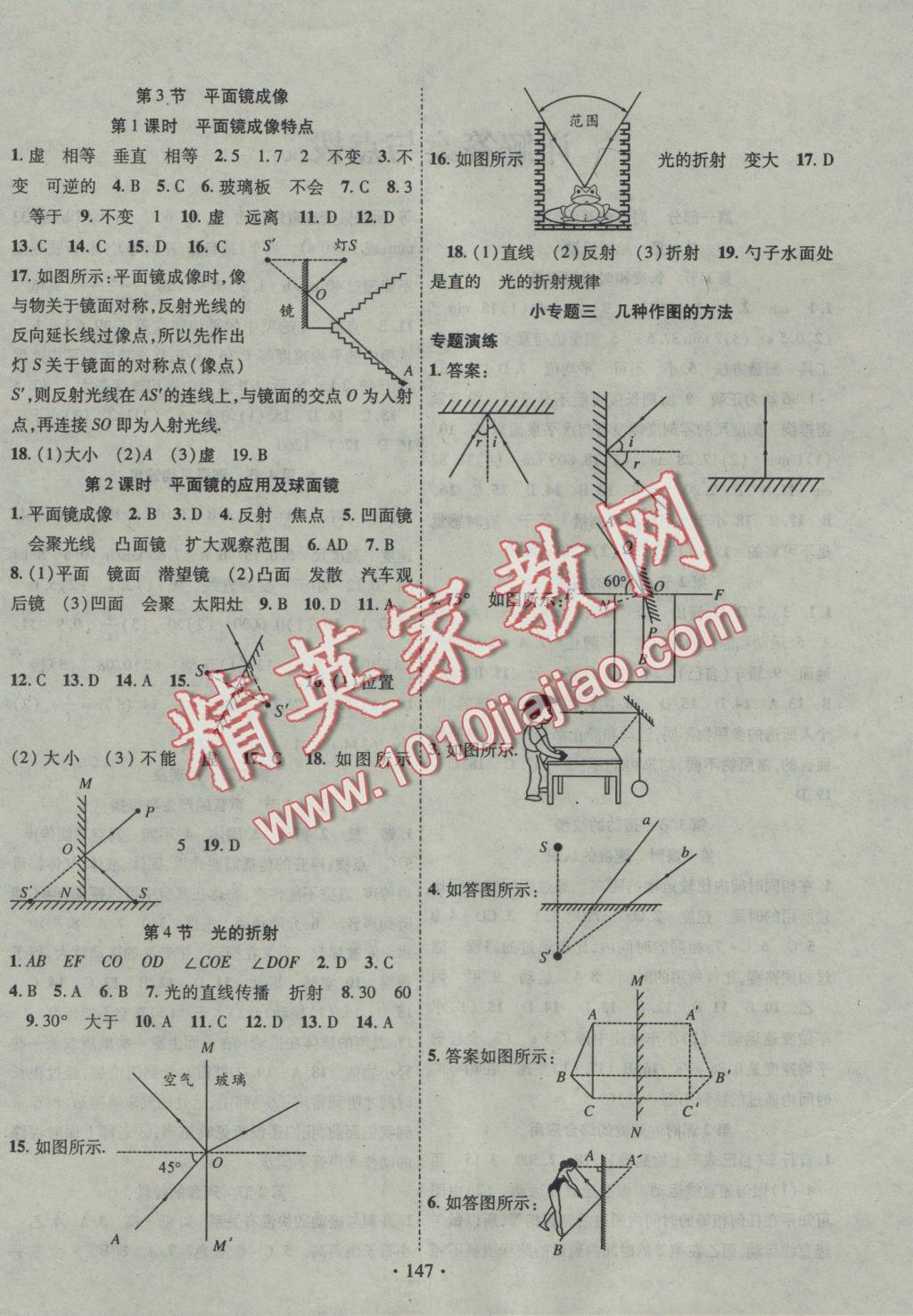 2016年畅优新课堂八年级物理上册人教版 参考答案第4页