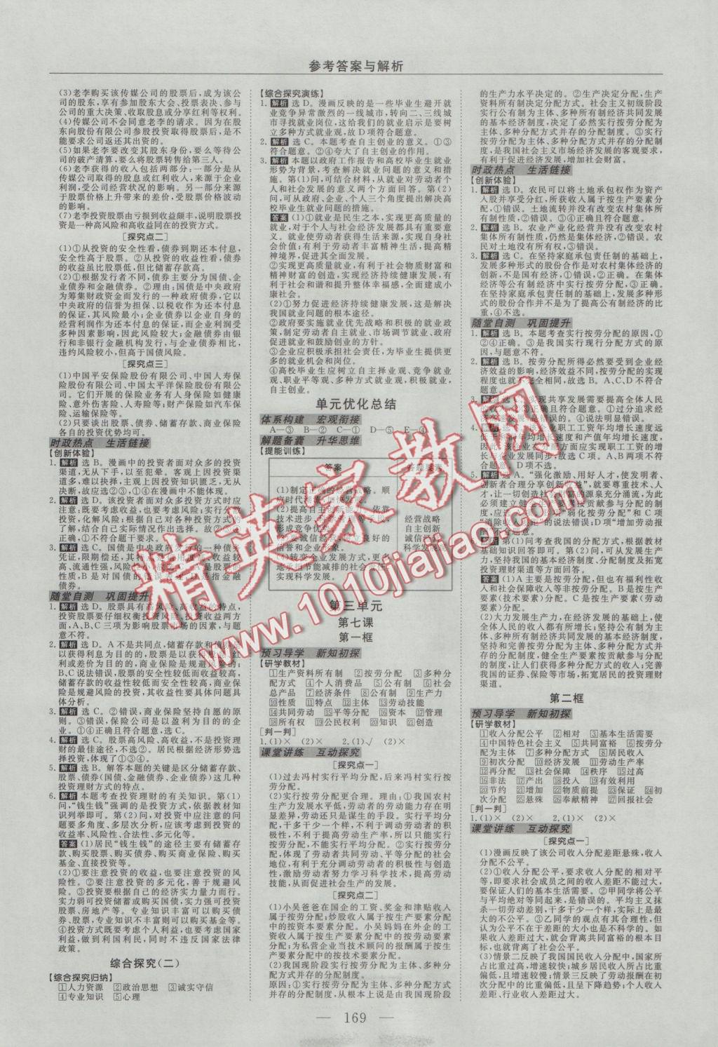 高中同步创新课堂优化方案政治必修1 参考答案第5页