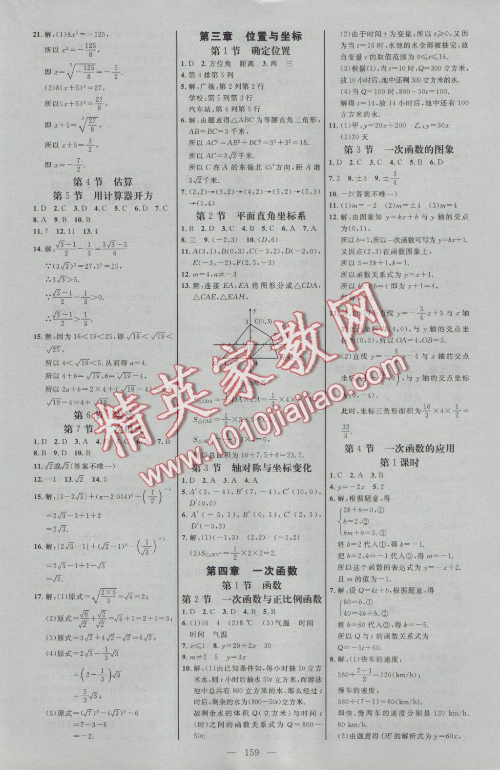 2016年细解巧练八年级数学上册北师大版 参考答案第10页