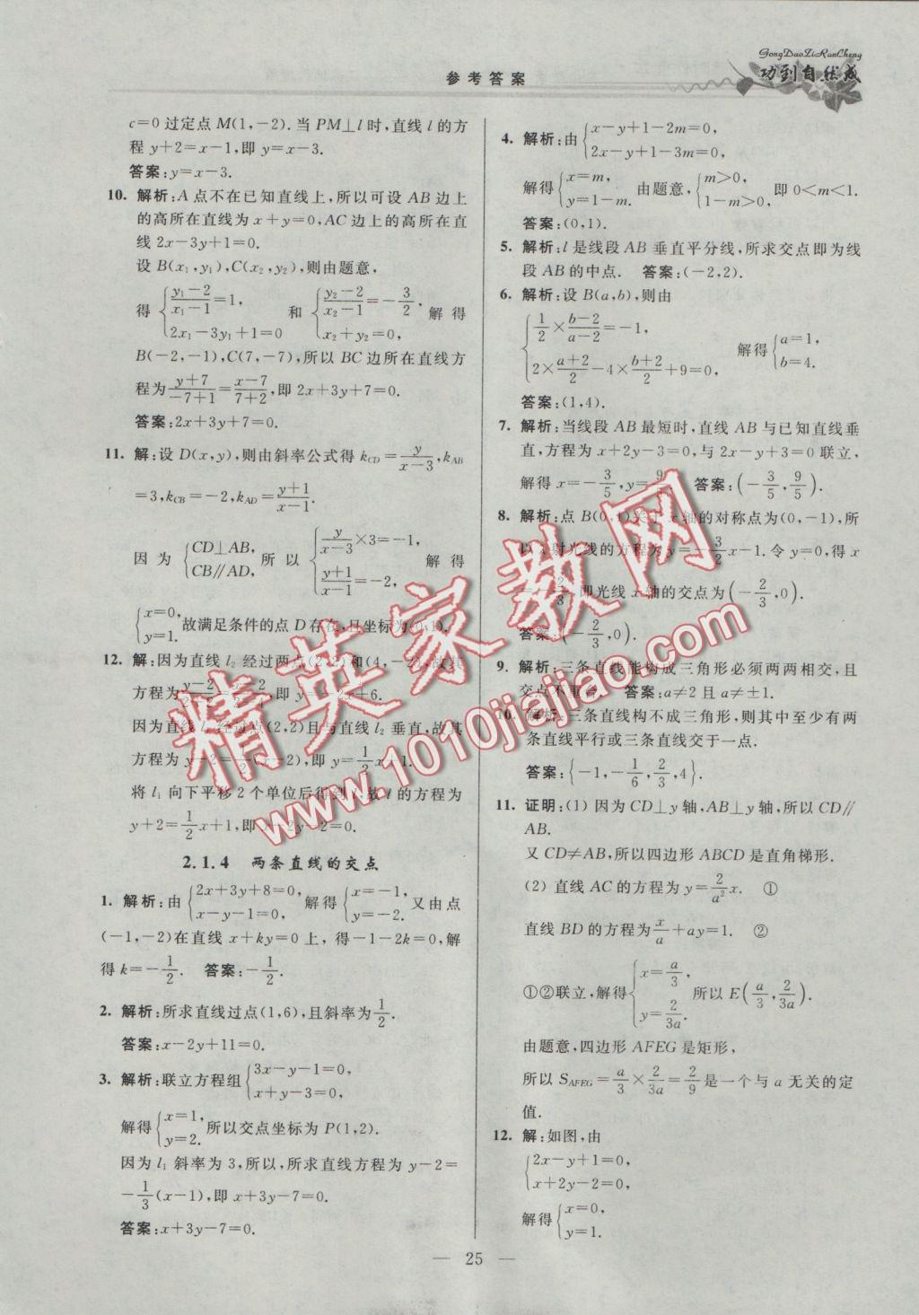 功到自然成課時導學案高中數(shù)學必修2A版拓展版江蘇地區(qū)適用 參考答案第25頁